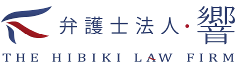 弁護士法人・響グループ