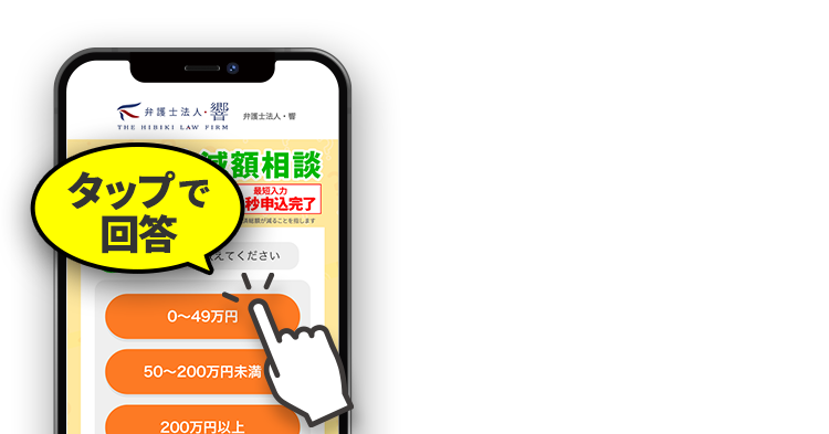 タップで回答