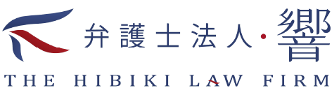 弁護士法人・響